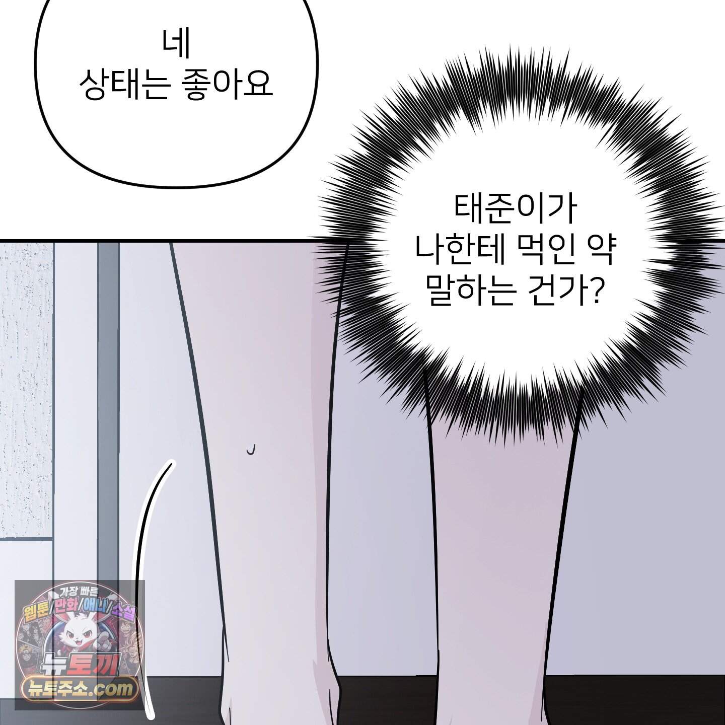 아기 삵을 낳아줘, 나 미치는 꼴 보기 싫으면! 38화 31