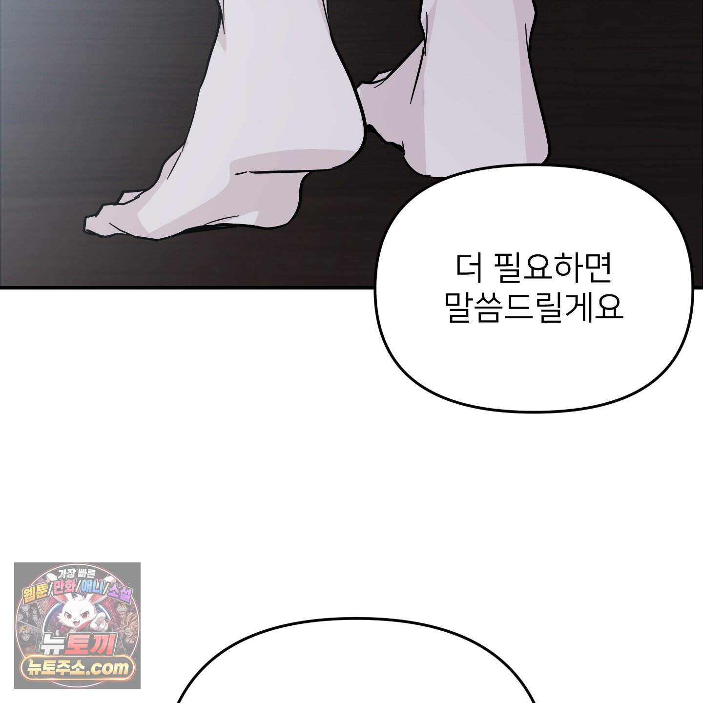 아기 삵을 낳아줘, 나 미치는 꼴 보기 싫으면! 38화 32