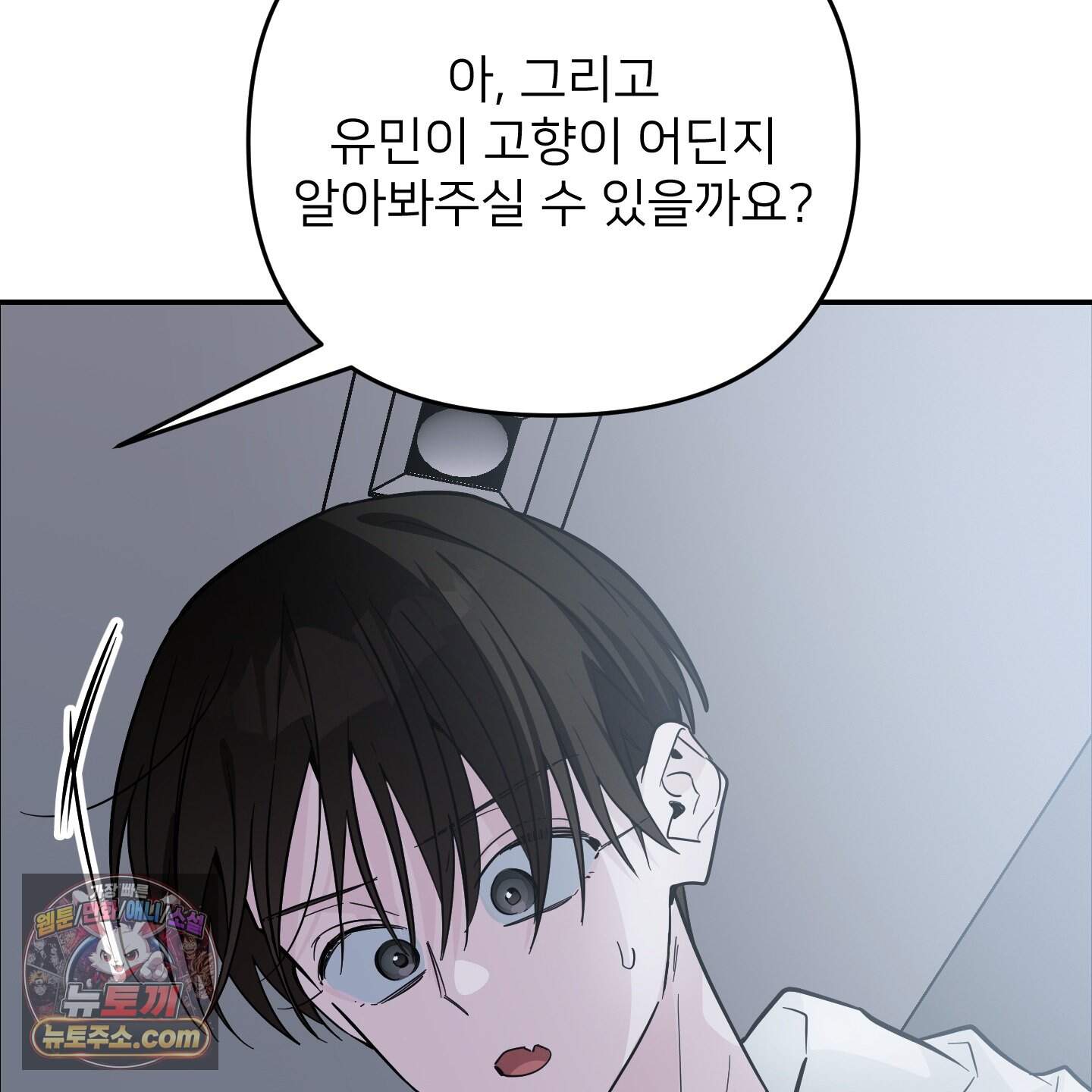 아기 삵을 낳아줘, 나 미치는 꼴 보기 싫으면! 38화 33