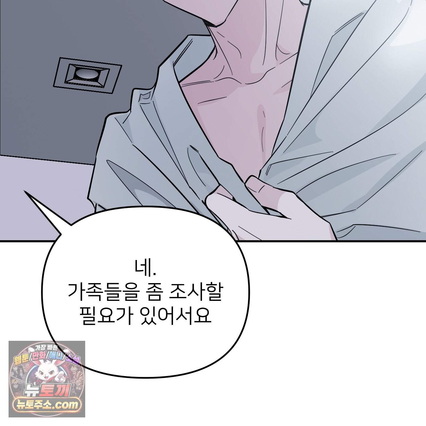 아기 삵을 낳아줘, 나 미치는 꼴 보기 싫으면! 38화 34