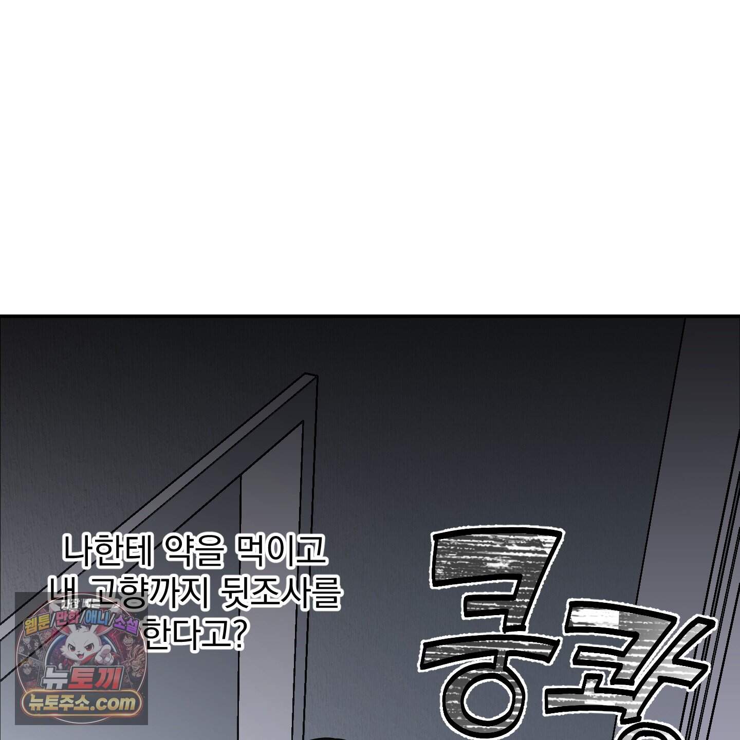 아기 삵을 낳아줘, 나 미치는 꼴 보기 싫으면! 38화 35