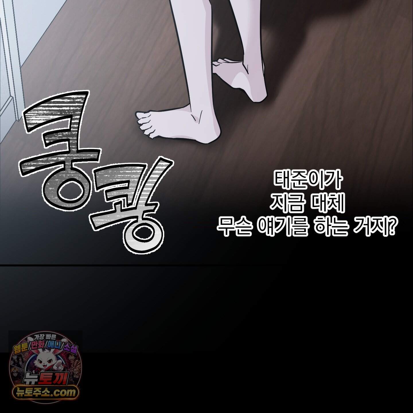 아기 삵을 낳아줘, 나 미치는 꼴 보기 싫으면! 38화 37