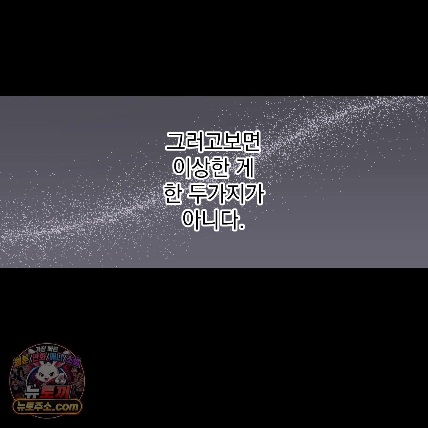 아기 삵을 낳아줘, 나 미치는 꼴 보기 싫으면! 38화 38