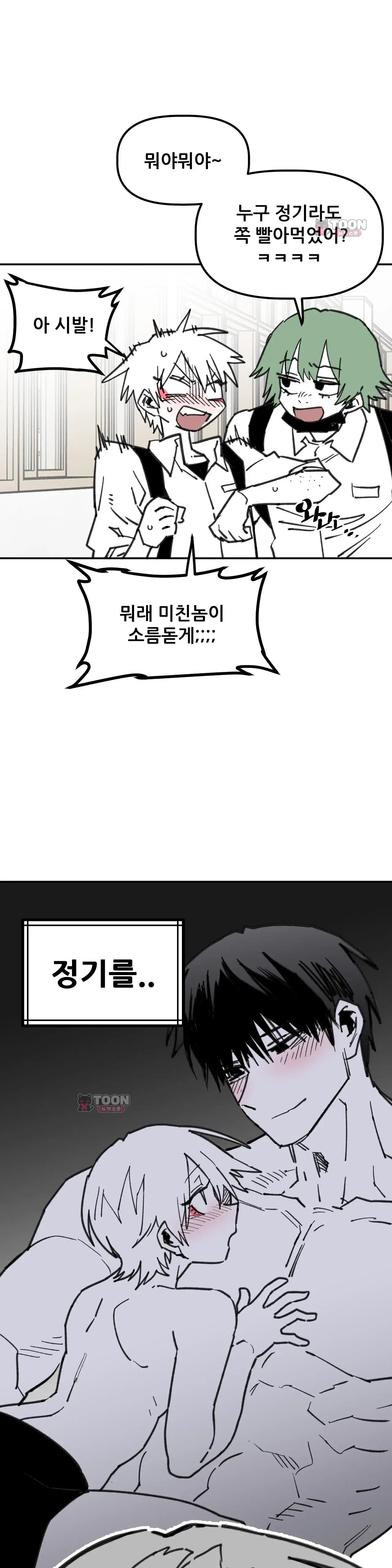 남고 소년 121화 사과하다 3