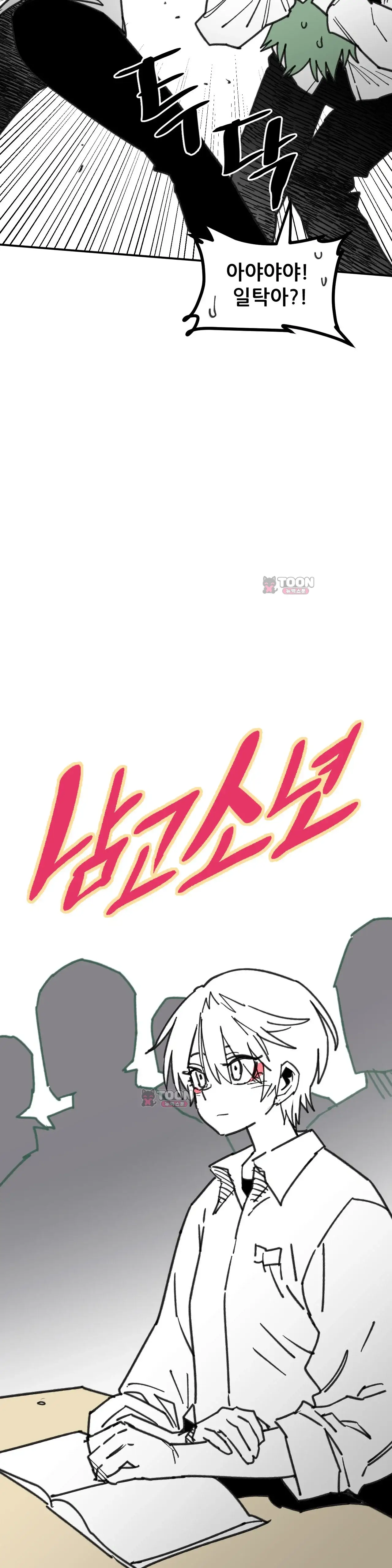 남고 소년 121화 사과하다 5