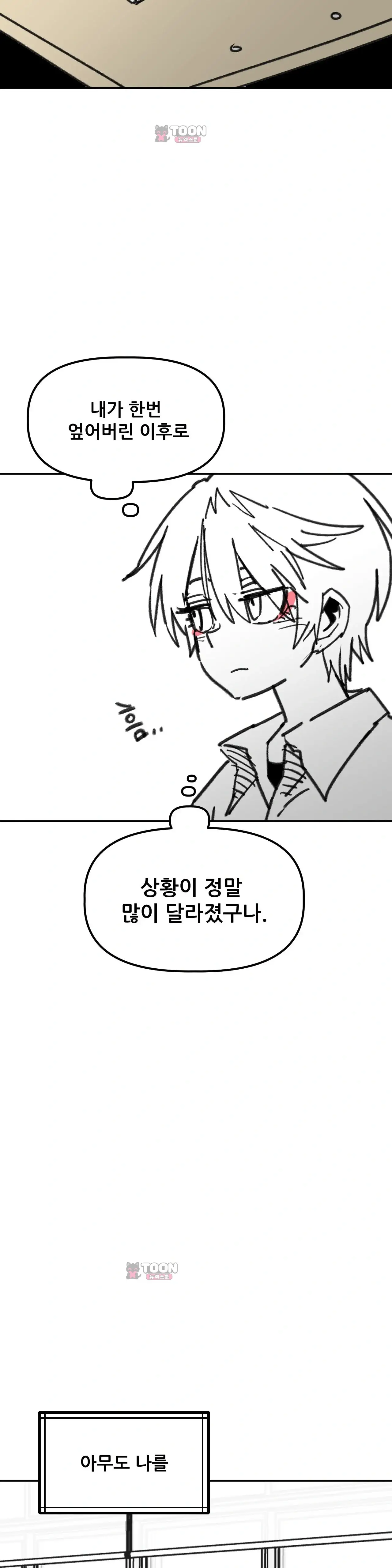 남고 소년 121화 사과하다 6
