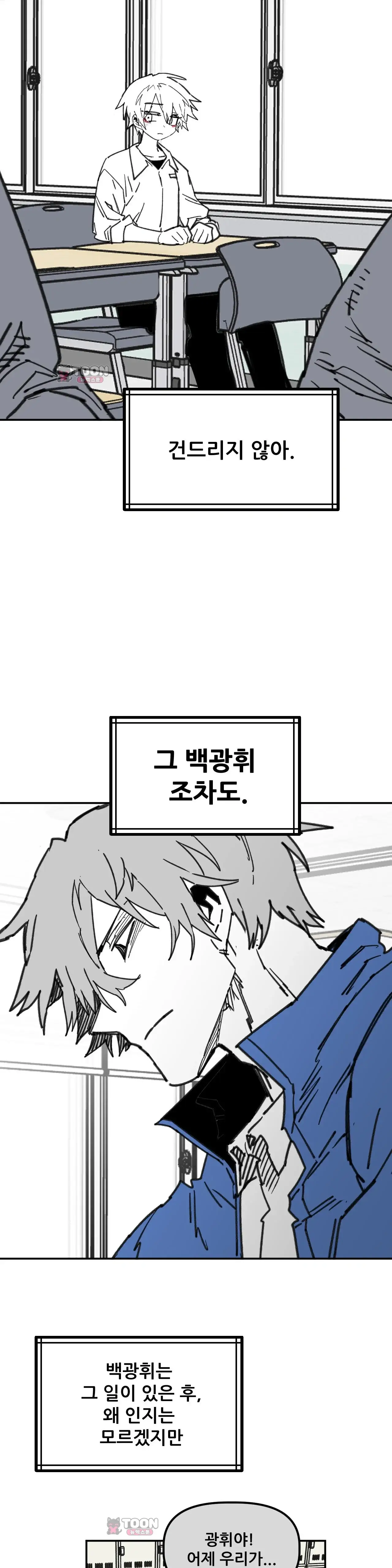 남고 소년 121화 사과하다 7