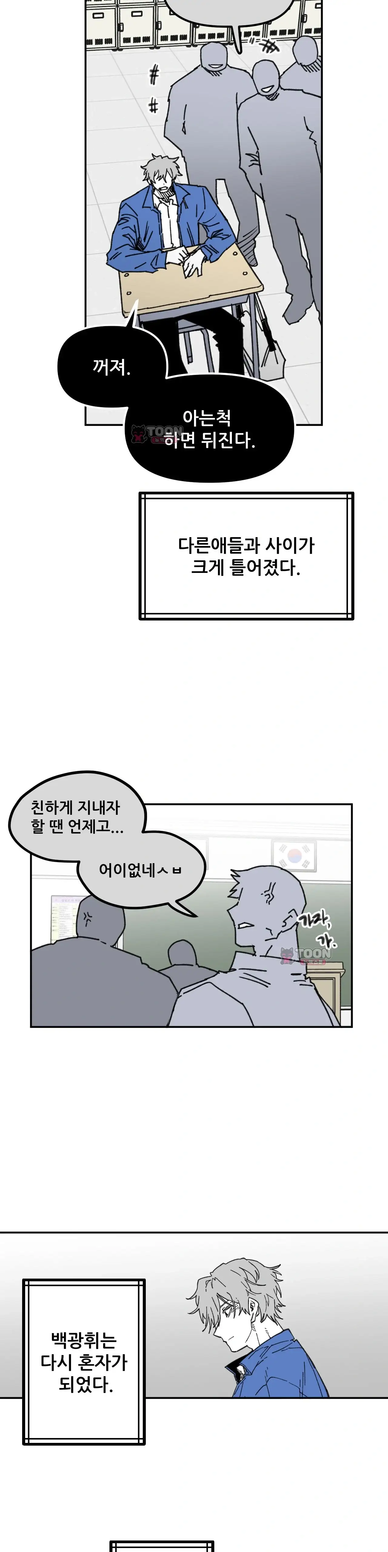 남고 소년 121화 사과하다 8