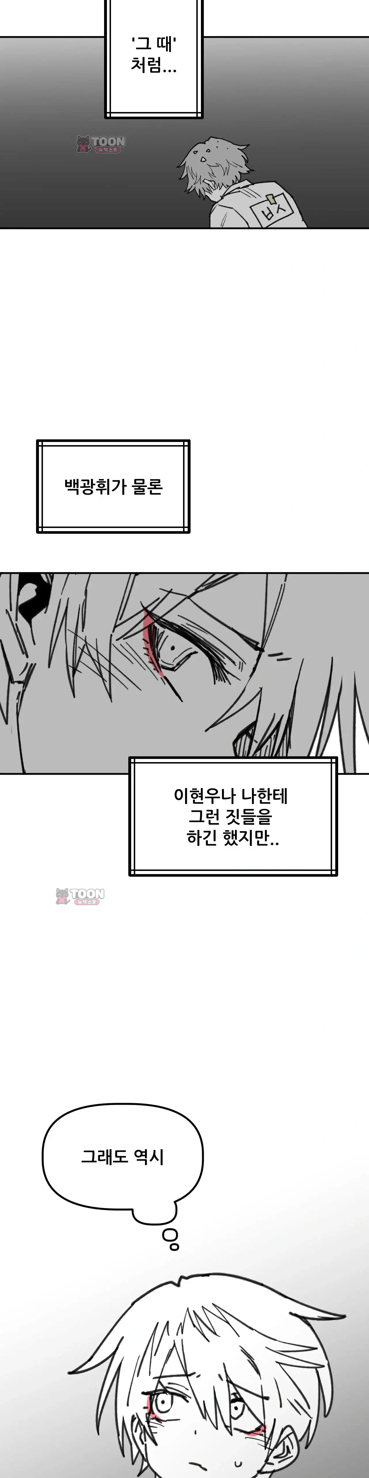 남고 소년 121화 사과하다 9