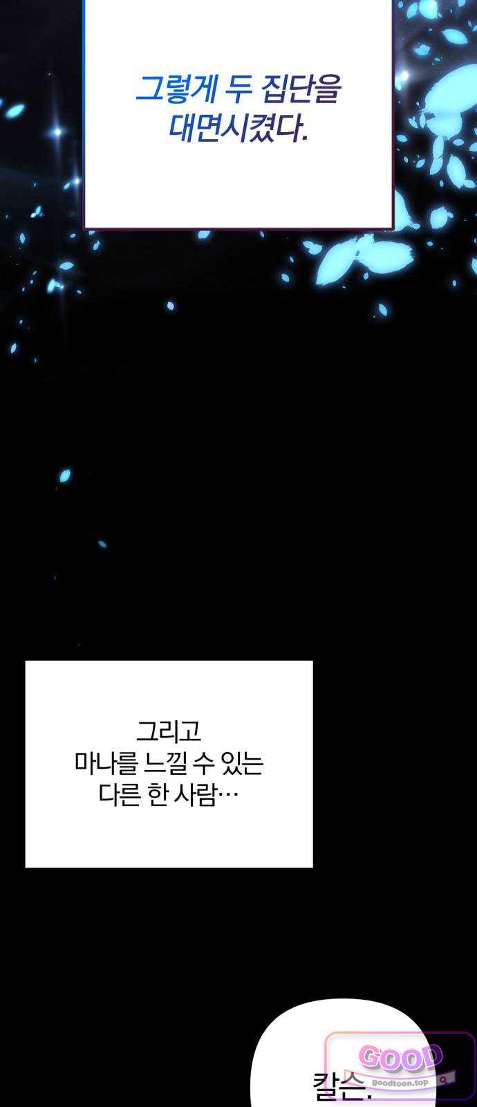 변경백의 10클래스 망나니 24화 6
