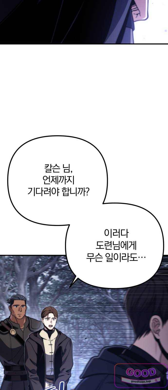 변경백의 10클래스 망나니 24화 10