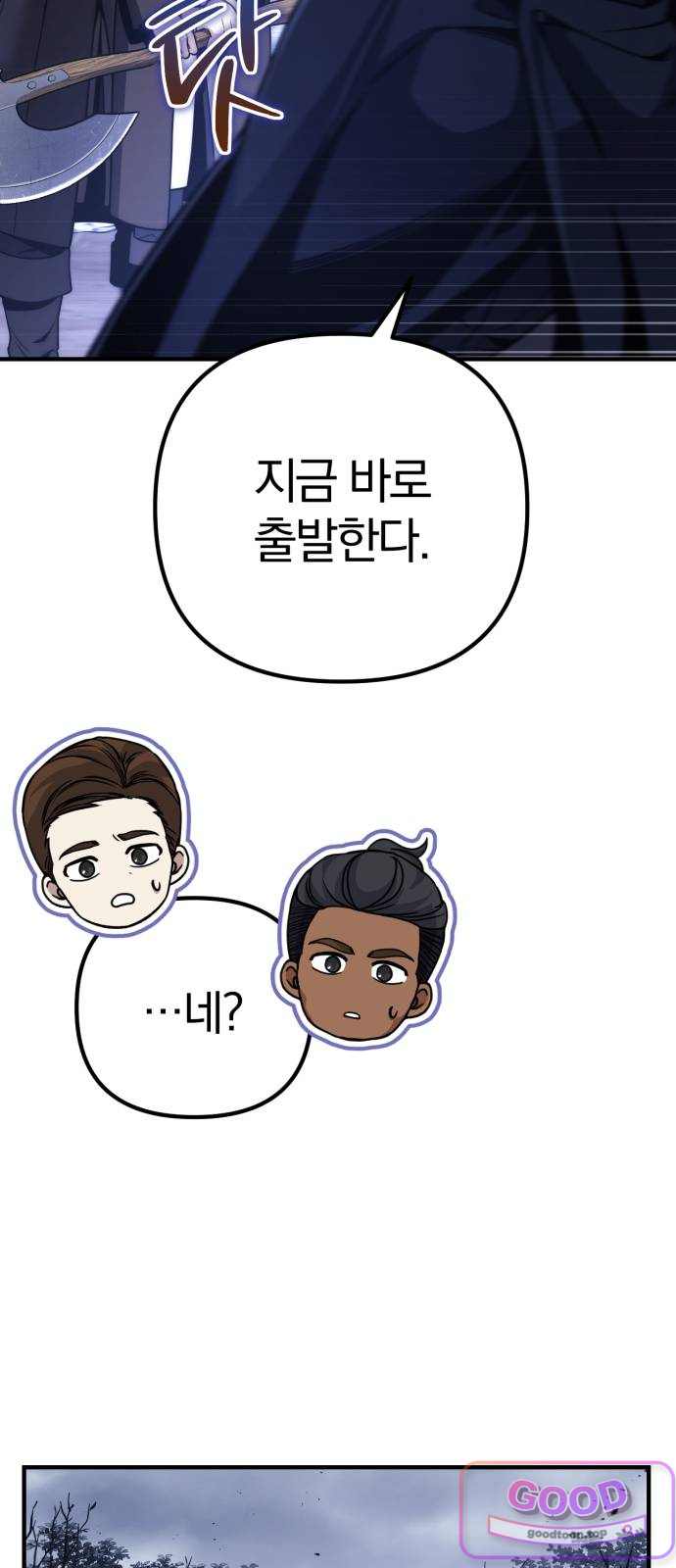 변경백의 10클래스 망나니 24화 11
