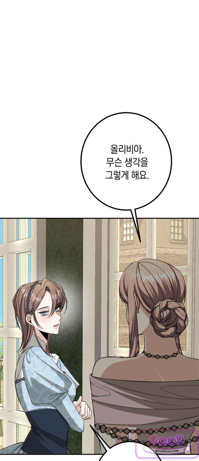 불완전한 이혼의 결말 76화 1