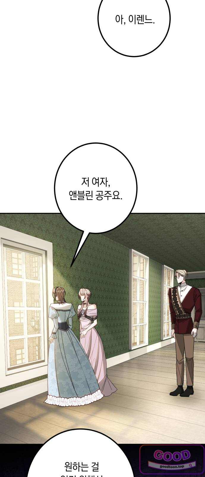 불완전한 이혼의 결말 76화 2