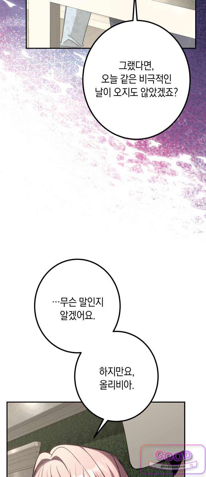 불완전한 이혼의 결말 76화 5