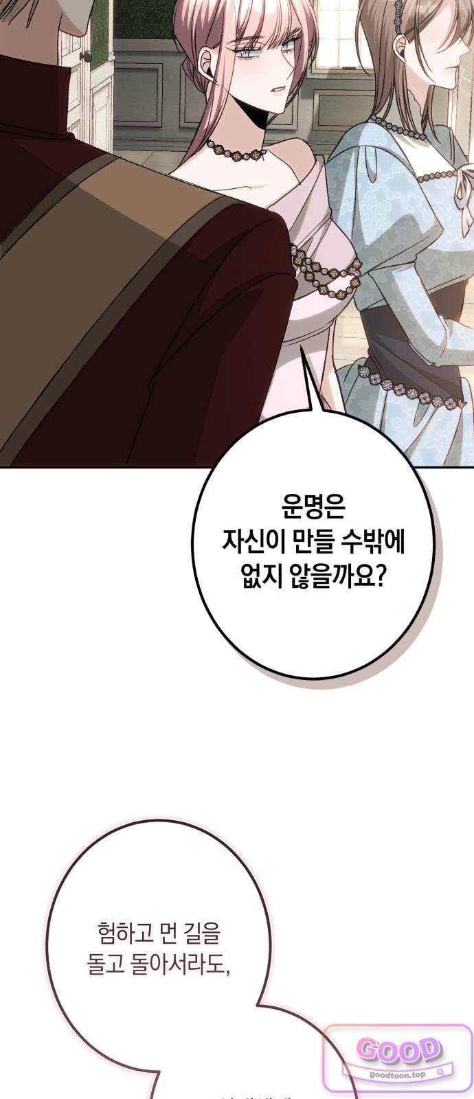 불완전한 이혼의 결말 76화 7