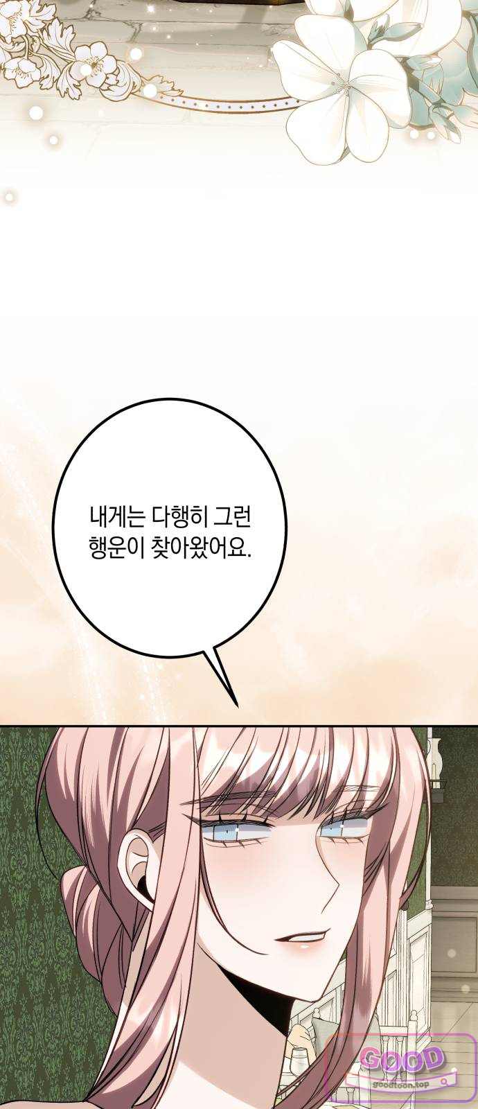 불완전한 이혼의 결말 76화 10