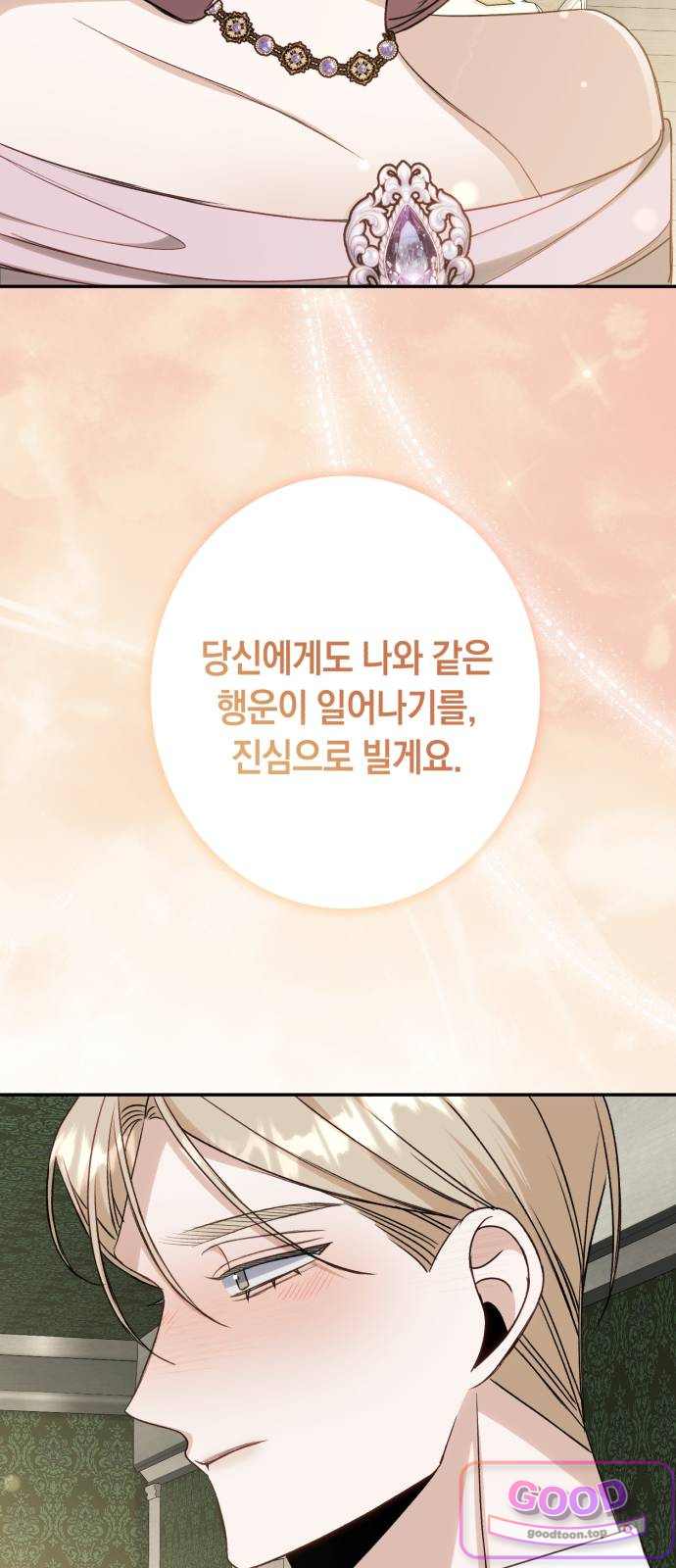 불완전한 이혼의 결말 76화 11