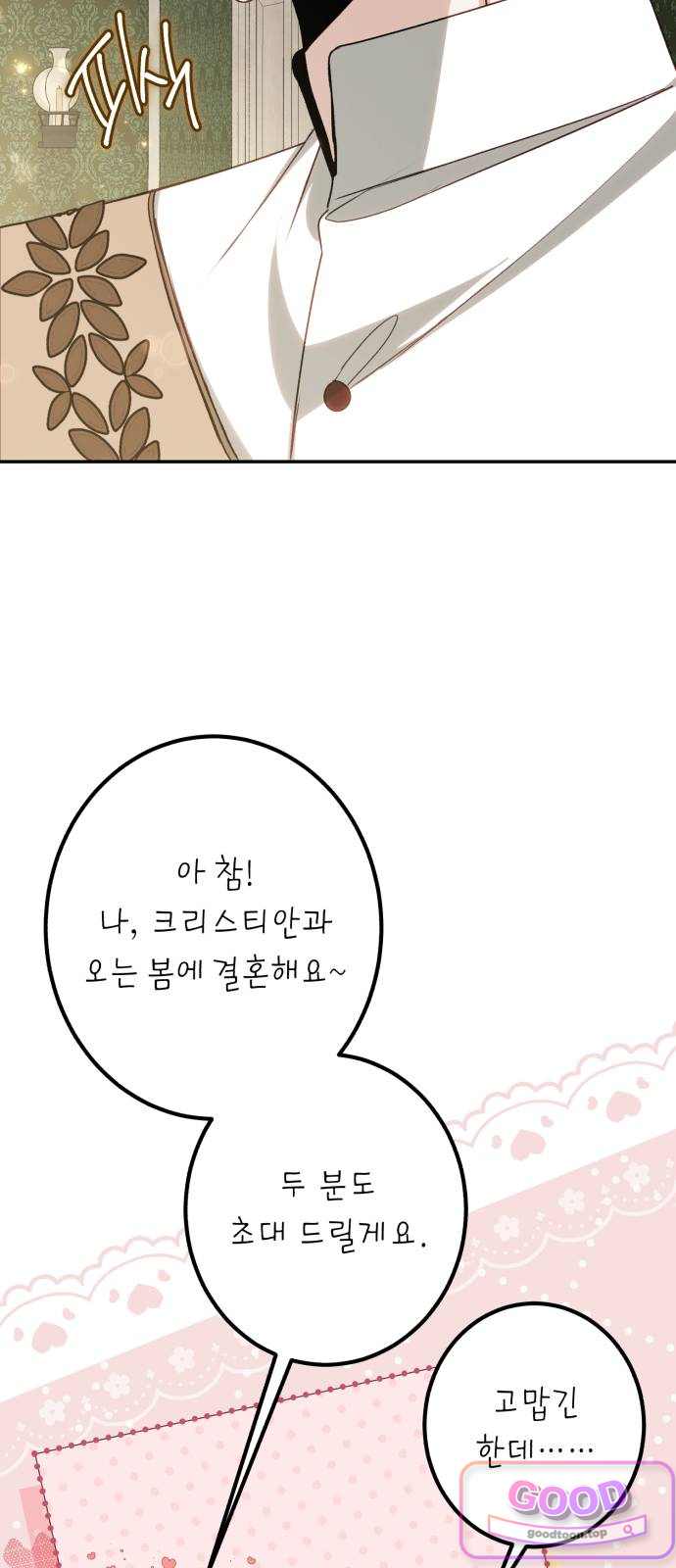 불완전한 이혼의 결말 76화 12