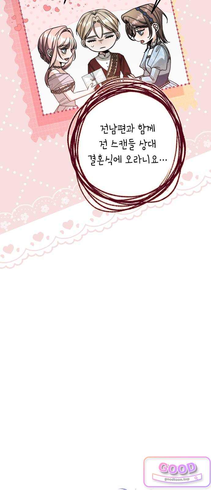 불완전한 이혼의 결말 76화 13