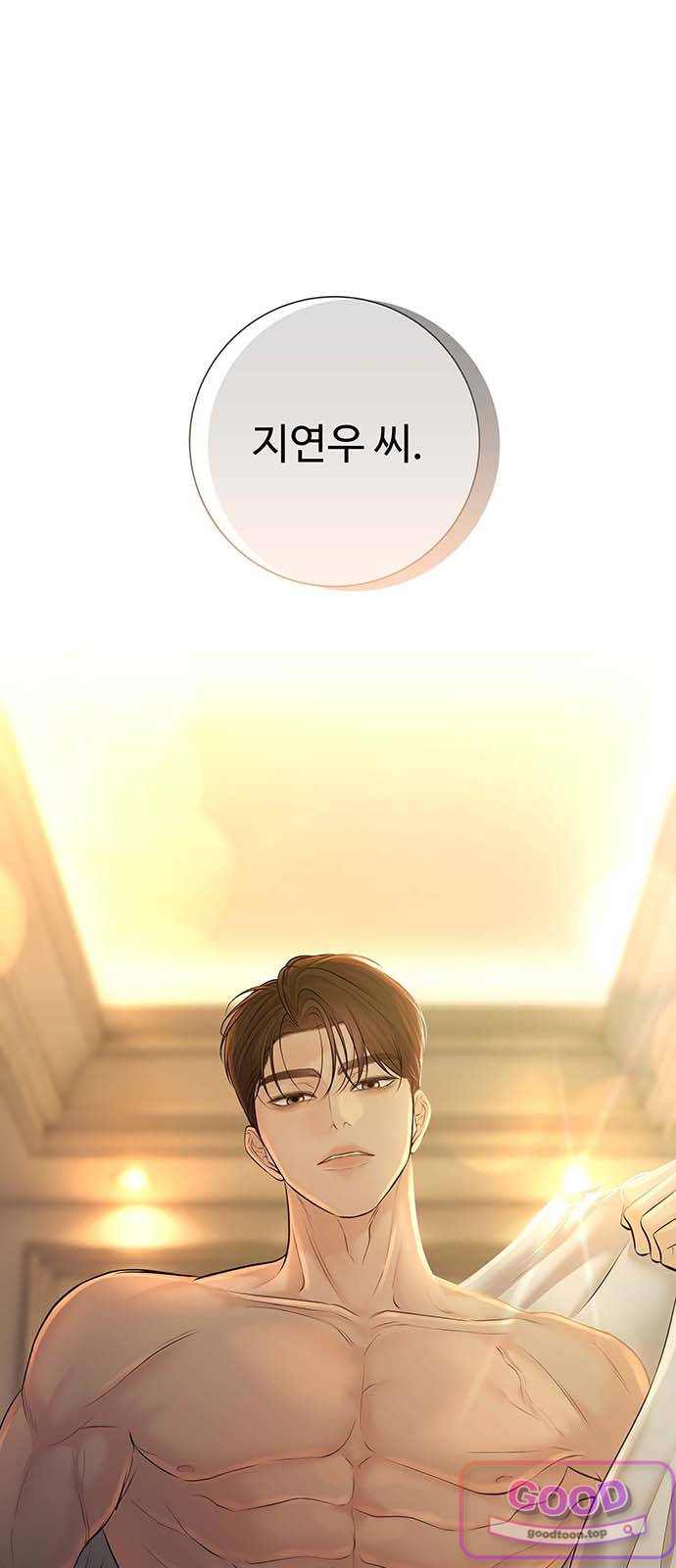 빌런의 순정 40화 1