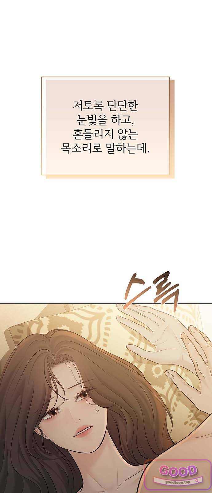 빌런의 순정 40화 11