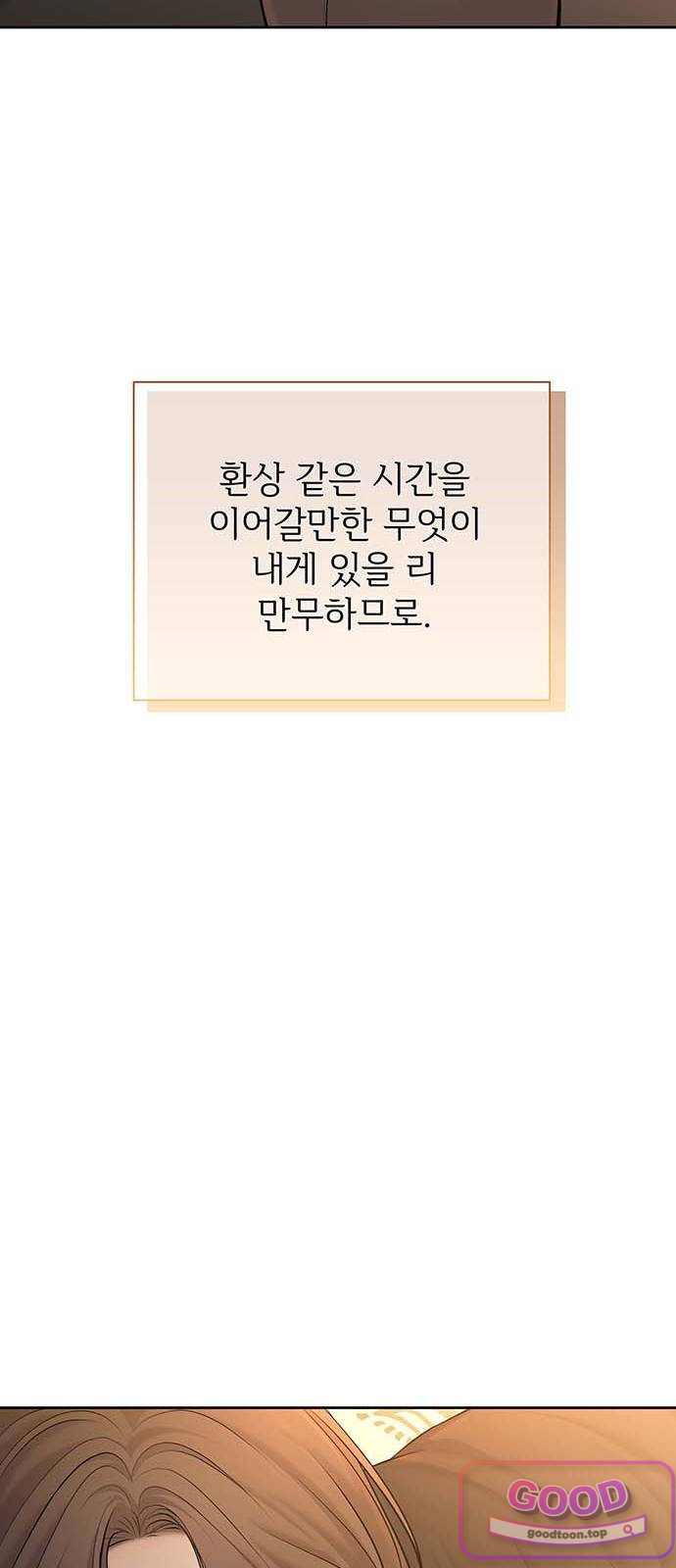 빌런의 순정 40화 15