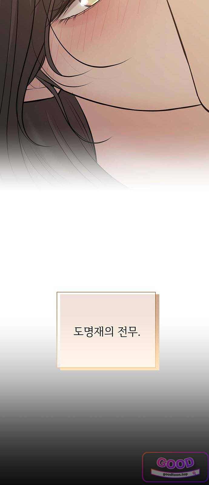 빌런의 순정 40화 20