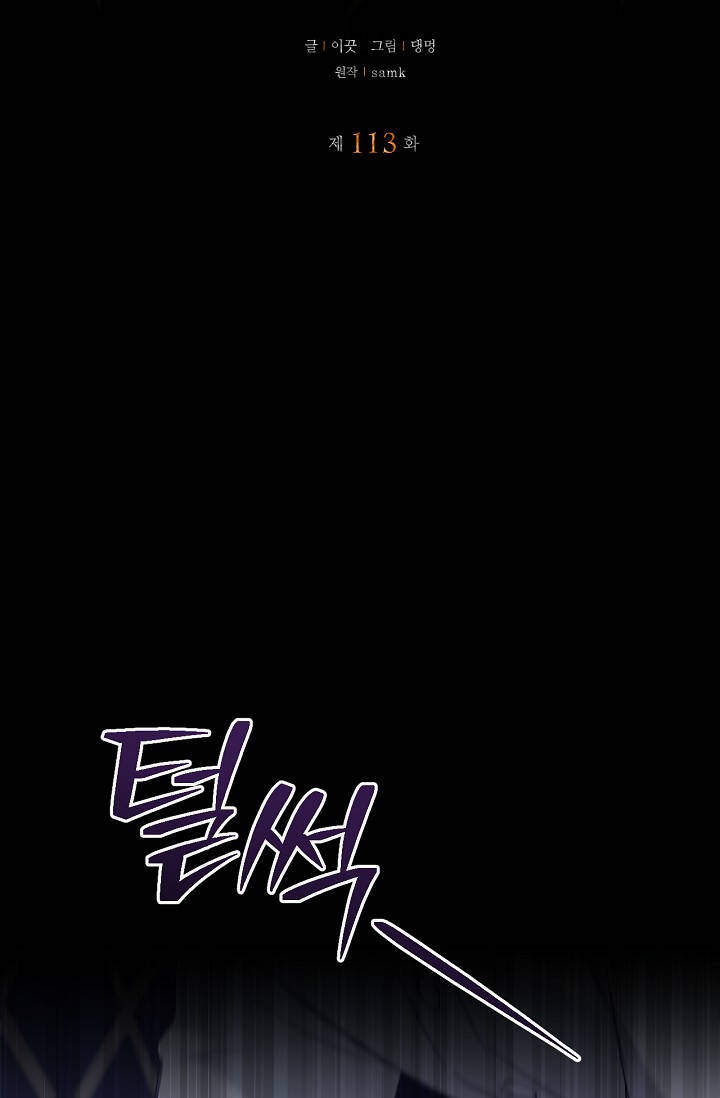 레가스 113화 19