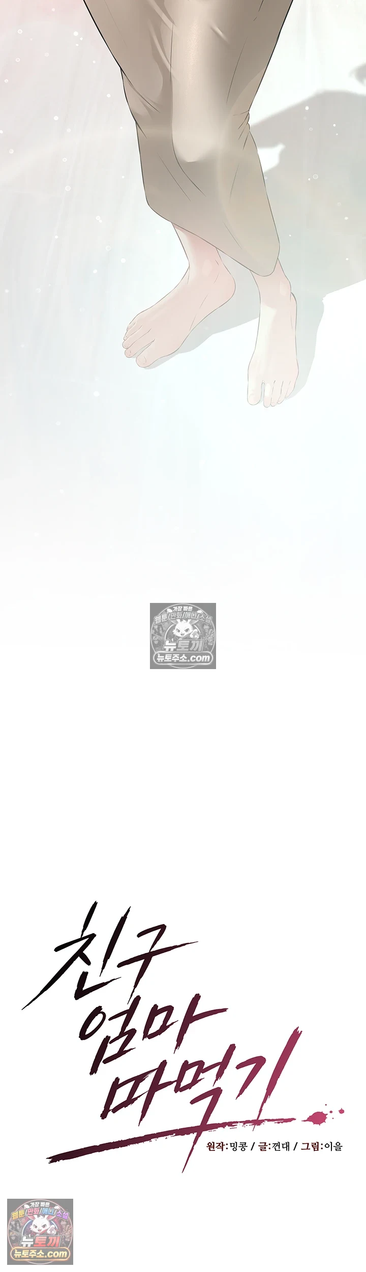 친구 엄마 따먹기 2화 - 조금.. 아주 조금만 확인해 볼게요 3