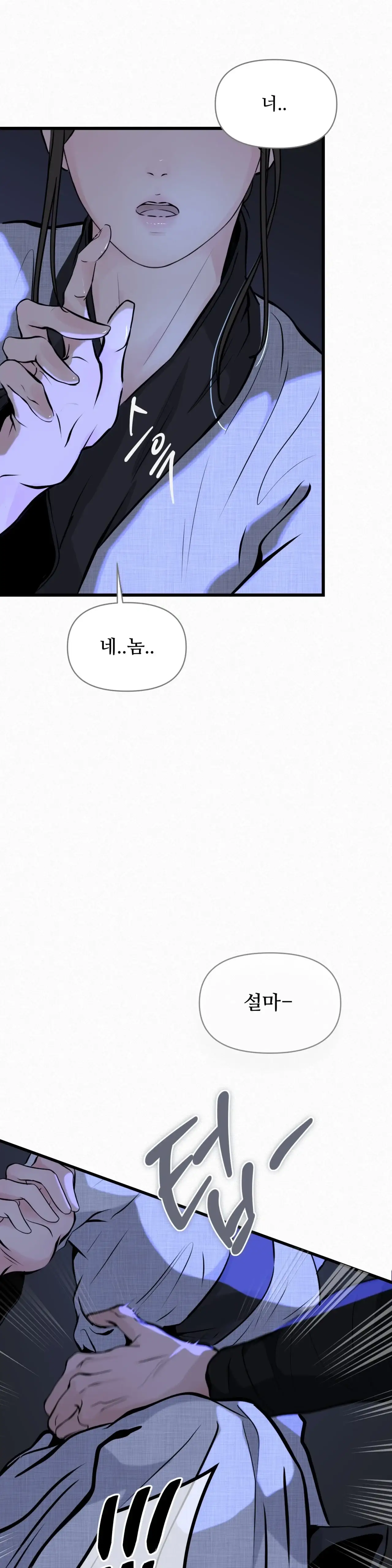 밤에 그리는 서 2화 3