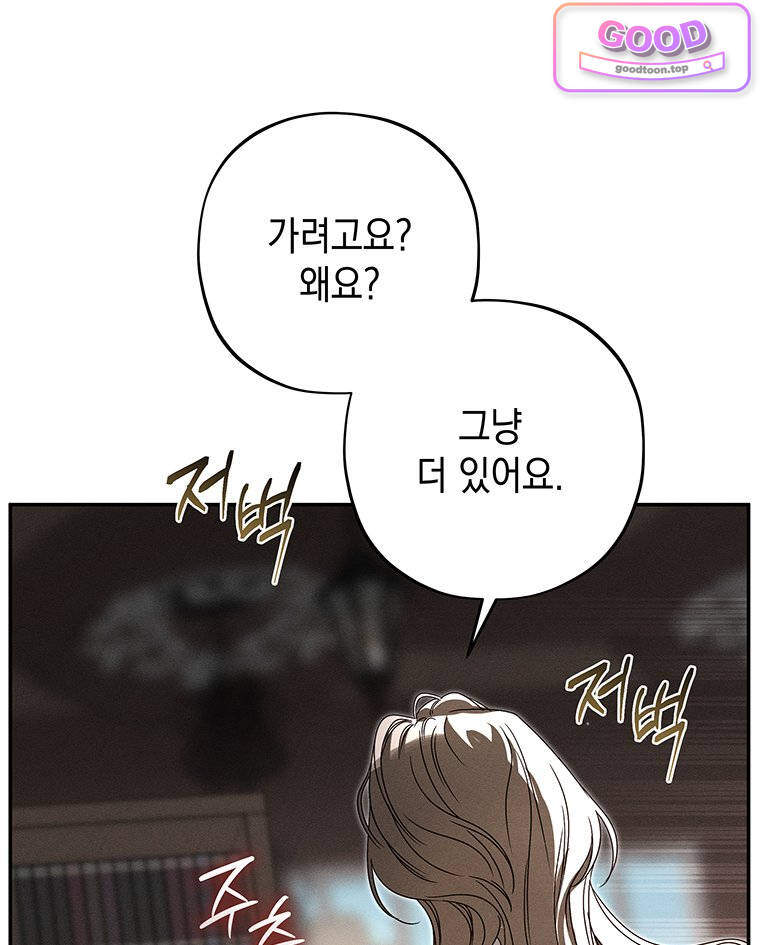 일어나지 않은 것들에 관하여 3화 8