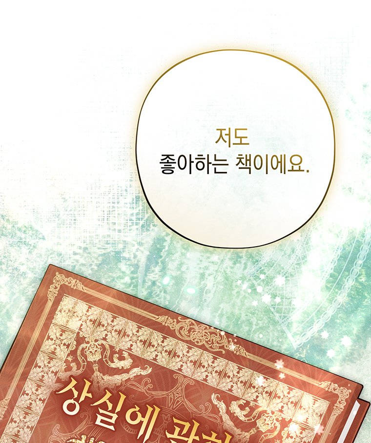 일어나지 않은 것들에 관하여 3화 15