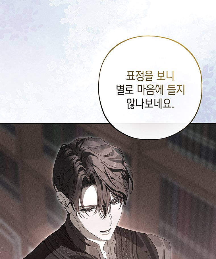 일어나지 않은 것들에 관하여 3화 19