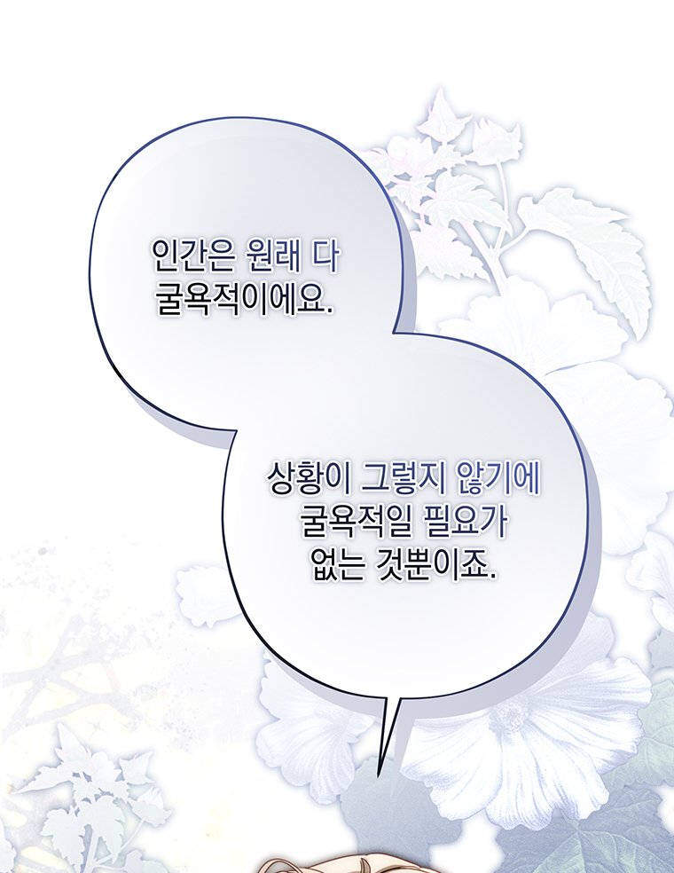 일어나지 않은 것들에 관하여 3화 21
