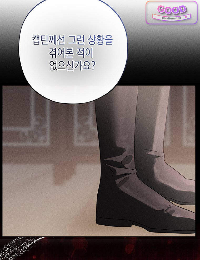 일어나지 않은 것들에 관하여 3화 24