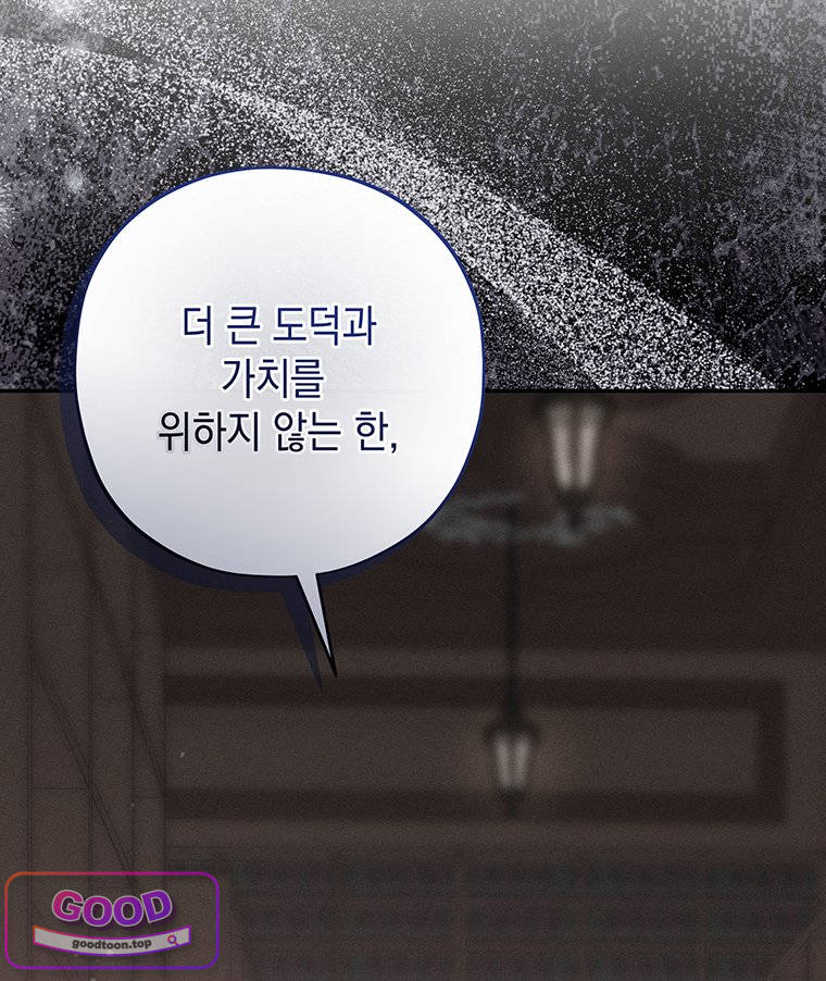 일어나지 않은 것들에 관하여 3화 32