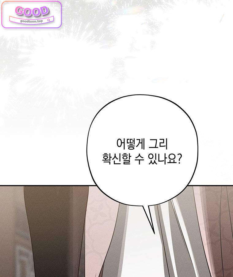 일어나지 않은 것들에 관하여 3화 34