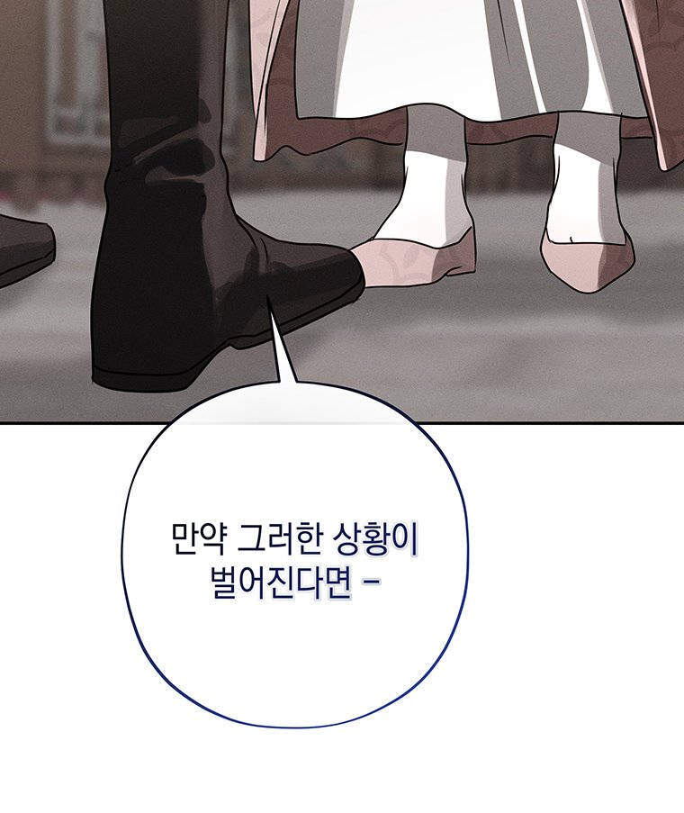 일어나지 않은 것들에 관하여 3화 35