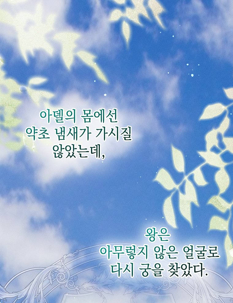 일어나지 않은 것들에 관하여 13화 3