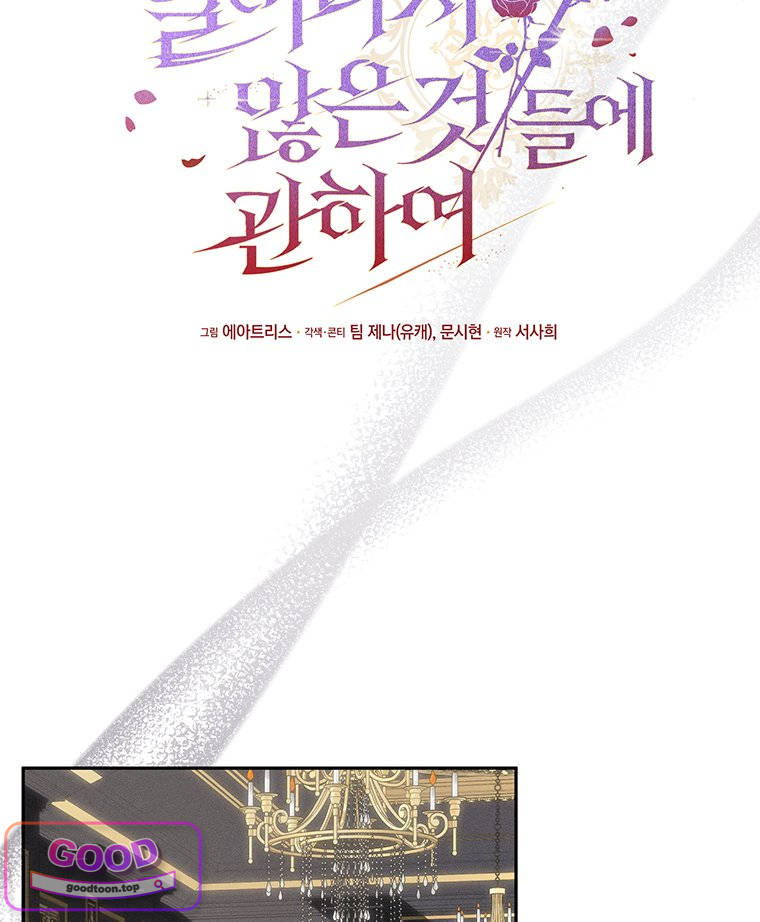 일어나지 않은 것들에 관하여 13화 12