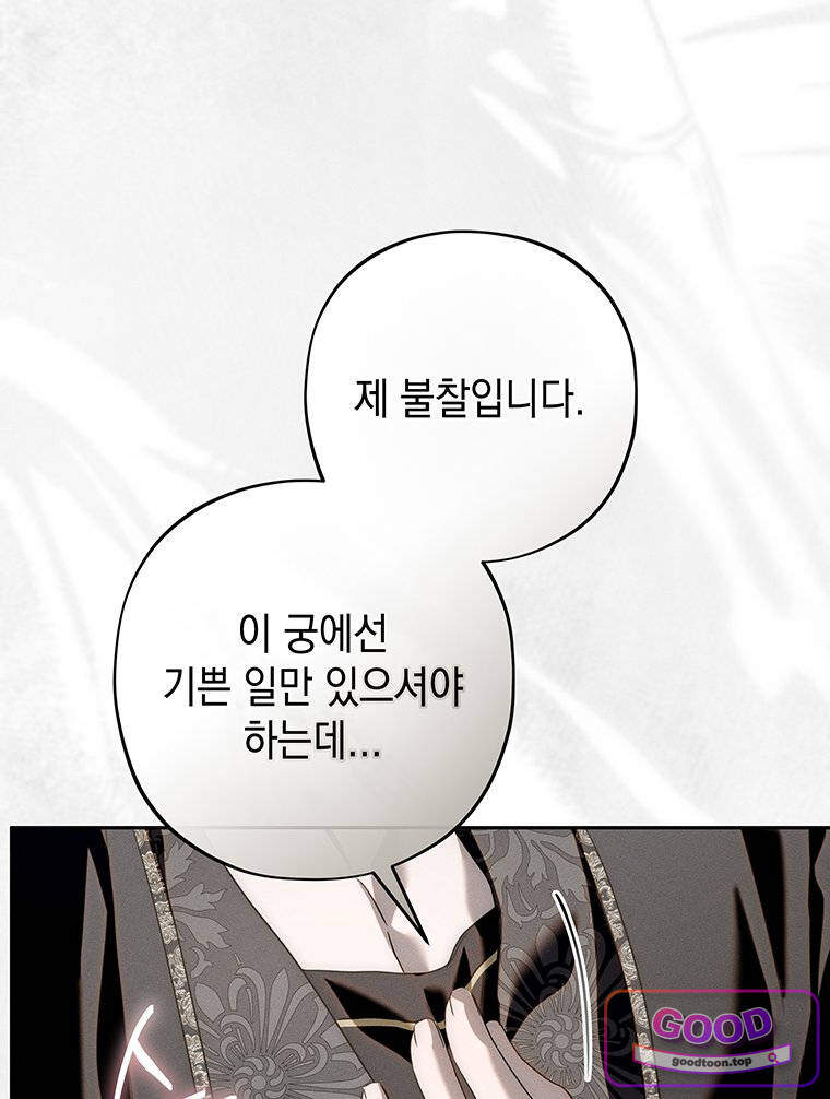 일어나지 않은 것들에 관하여 13화 24