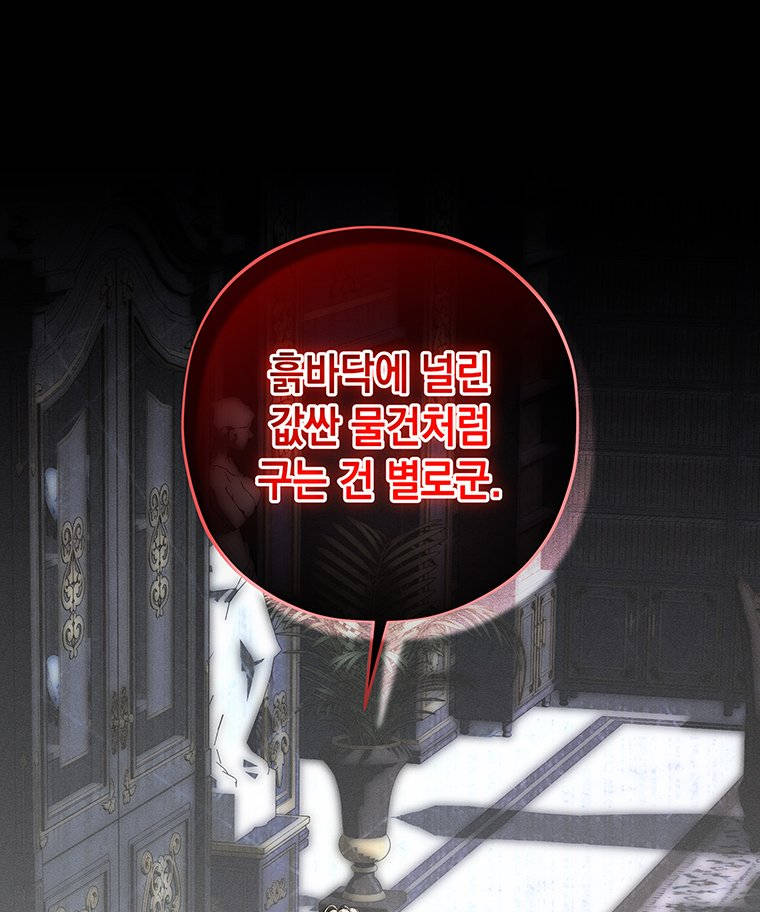 일어나지 않은 것들에 관하여 13화 27