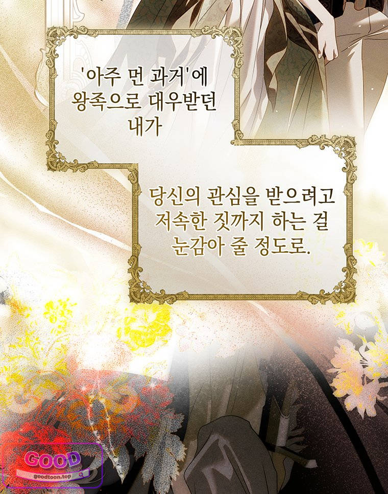 일어나지 않은 것들에 관하여 13화 34