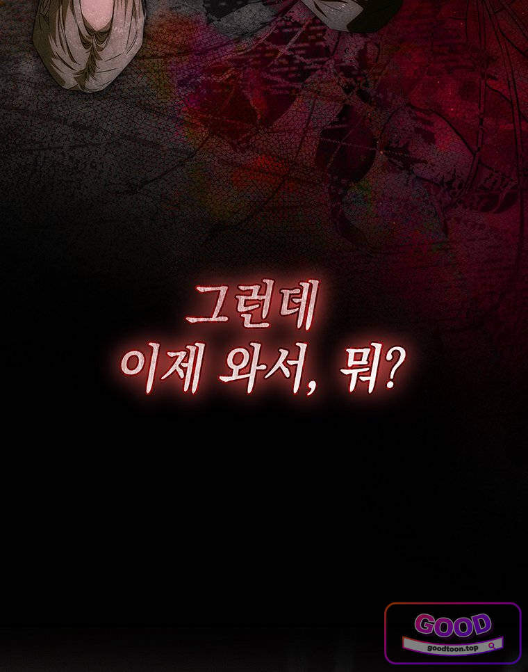 일어나지 않은 것들에 관하여 13화 36