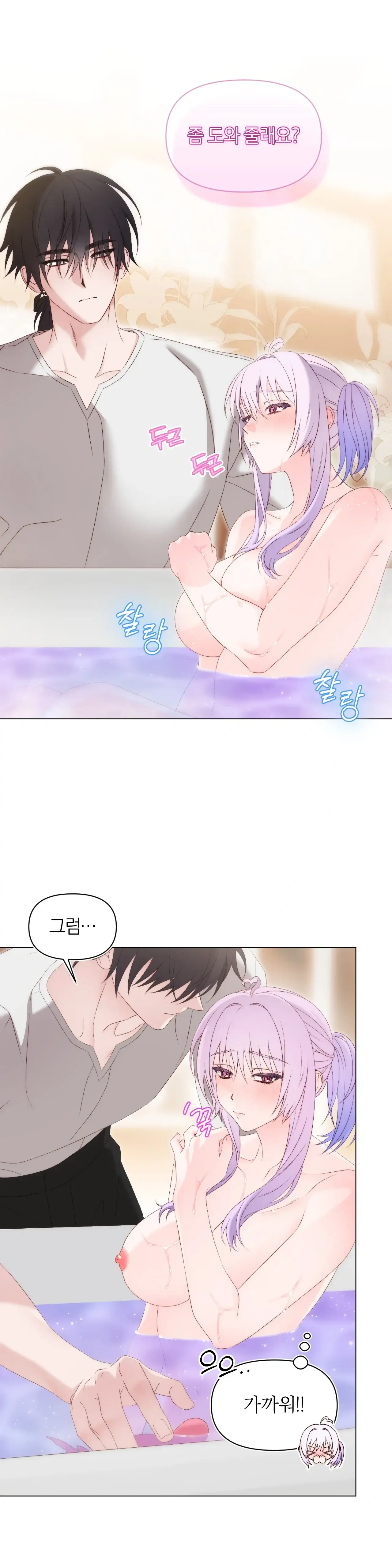 마녀의 성인용품점 2화 1