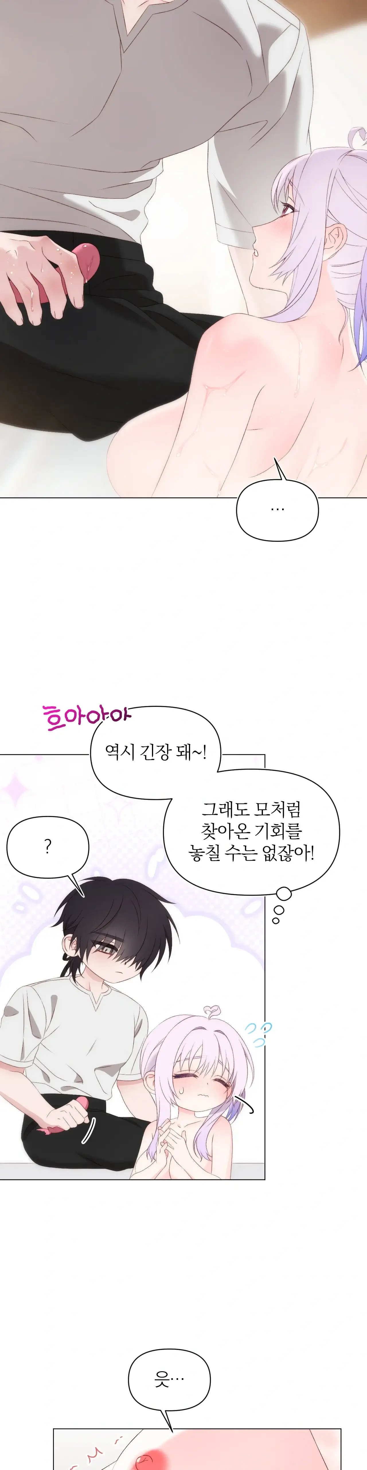 마녀의 성인용품점 2화 3