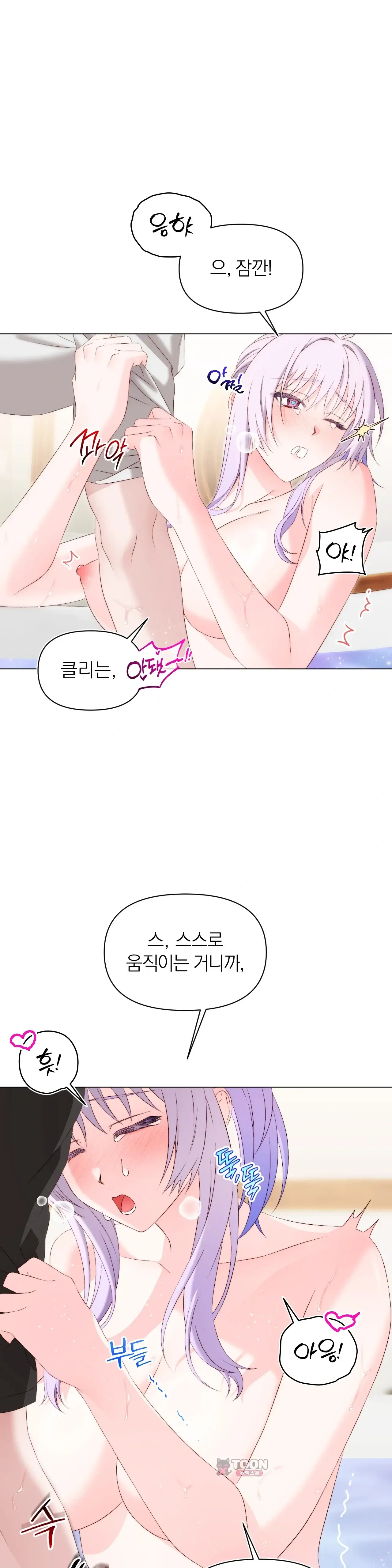 마녀의 성인용품점 2화 6
