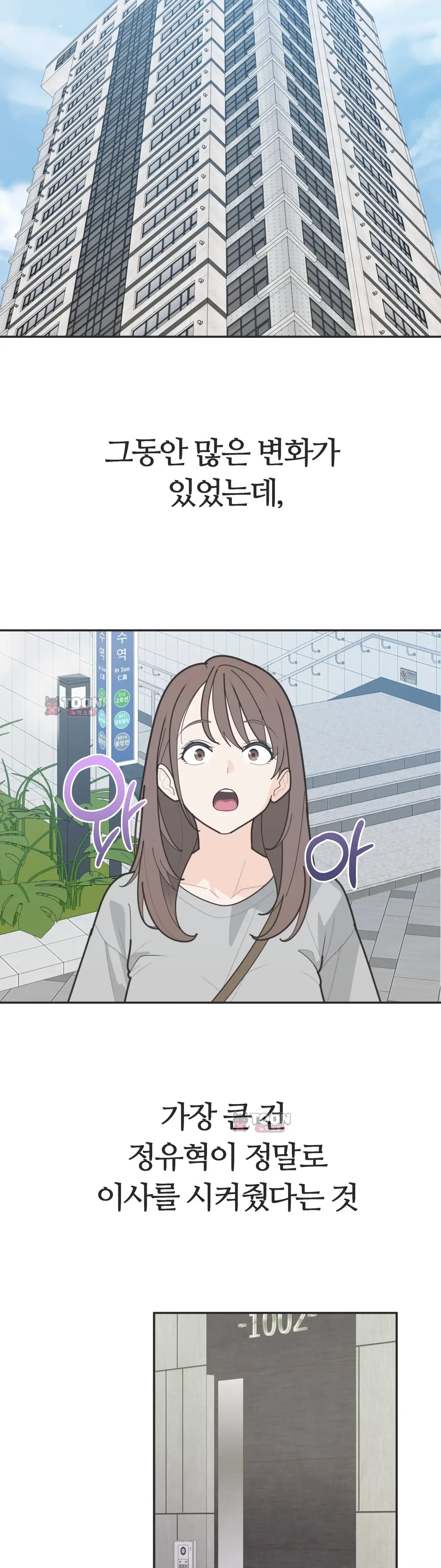 유이린은 공원 화장실에서 16화 2