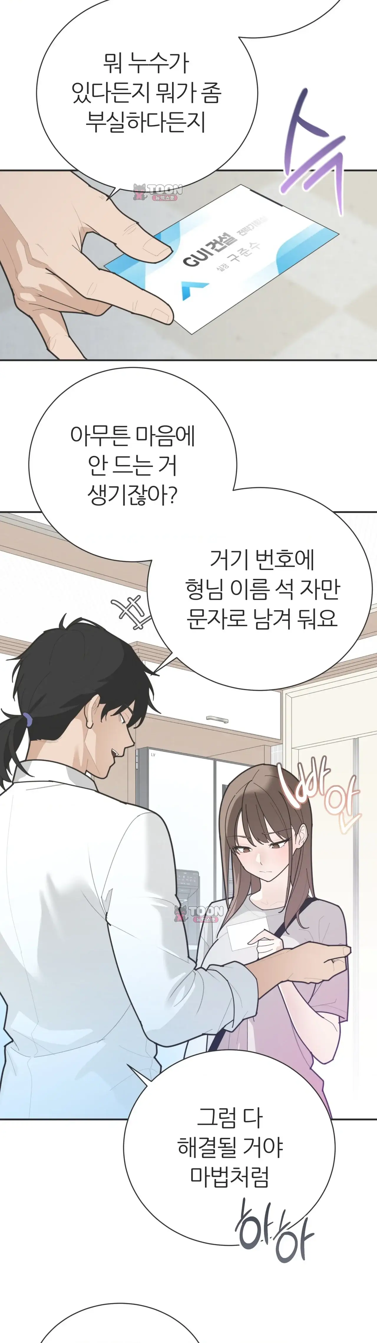 유이린은 공원 화장실에서 16화 5